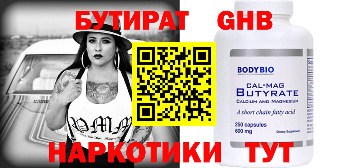БУТИРАТ вода  Вход с VPN  Муром 