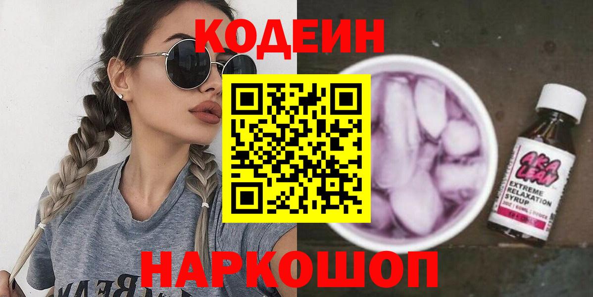 Муром  Кодеин напиток Lean (лин)  Вход с VPN  Codein напиток Lean (лин) 