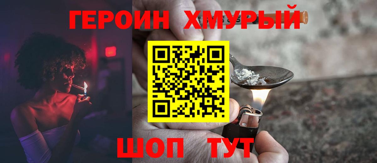 ГЕРОИН афганец  Вход с VPN  Героин  Муром 